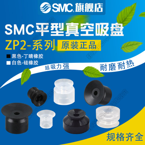 SMC原装正品低矮型真空吸盘 EU平型 ZP2-B04EUN/EUS吸盘单体
