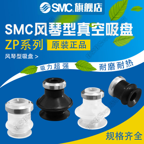 SMC原装风琴型真空吸盘ZPS10/13/16/20/25/32/40/50BN/BS/BGN/BGS