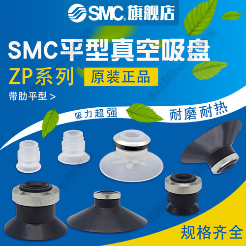SMC原装真空吸盘ZP10/13/16/20/25/32/40/50CS/CN/GS/GN带肋平型