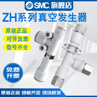SMC真空发生器ZH05/07/10/13/15/18/20DLA/DSA-01-02-03-06-08-10