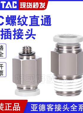 亚德客气动气管快速快插螺纹直通接头PC4/6/8/10/12-M5-01-02-03