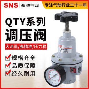 SNS神驰 调压阀 QTY系列 QTY-08 QTY-10 调压器 气动元件减压阀