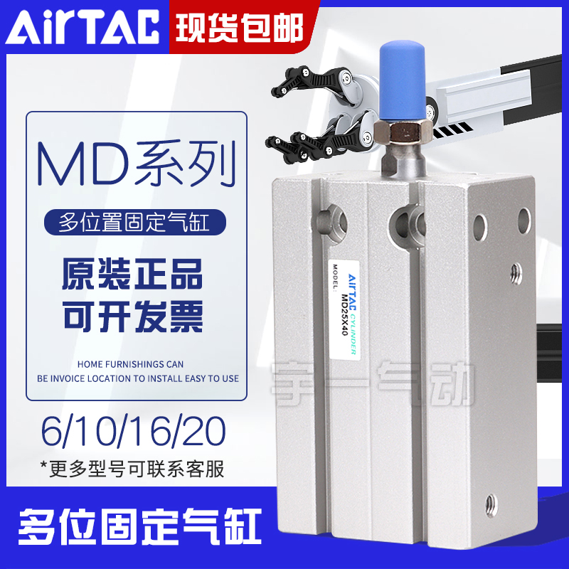 亚德客自由安装气缸MD6/10