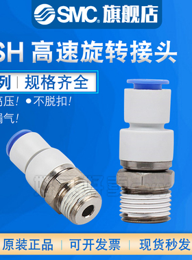SMC原装高速旋转气管直通接头KSH04/06/08/10/12-M5/01/02/03/04S