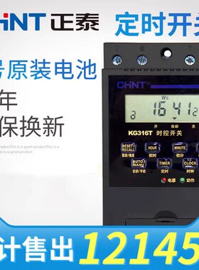 正泰微电脑时控开关220V电源定时器kg316t全自动大功率路灯控制器