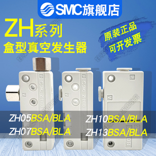 15BSA SMC盒型真空发生器ZH05 BLA