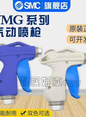 SMC原装喷枪气枪VMG11W/VMG11BU-N02/03/F02/F03-01/35吹尘枪喷嘴