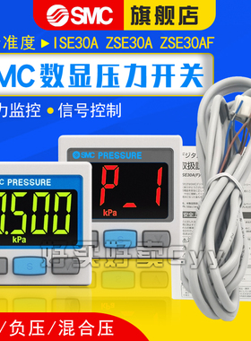 原装日本SMC数显压力开关ISE/ZSE30A/AF-01-N/P/A/B/C/D/E/F-L/ML
