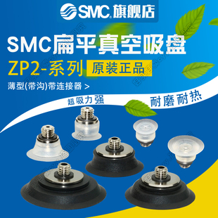 SMC真空扁平吸盘ZP2 TB10 30MTN MTS MTGN H5原装 MTGS