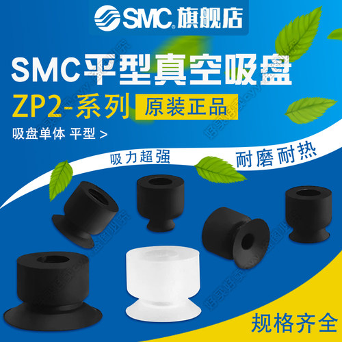 SMC原装正品真空小型吸盘ZP2-03/B04UU/UN/US/UGS/UGN/UF吸盘单体