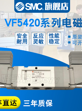 SMC现货包邮 电磁阀VF5420-4D1-03/4DZ1/4DZD1/4DD1原装正品