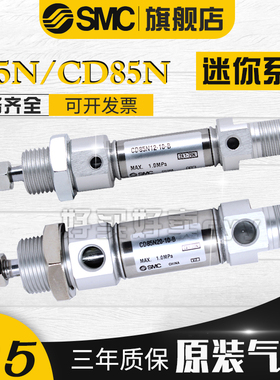 SMC不锈钢迷你气缸CD85N25/20-25/40/50/75/100/125/150/200C-B