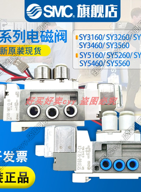 SMC原装SY5160/3160/3260/5260-5LOU/MOU/MOZ/DZ/GZD-C4/C6/01-Q