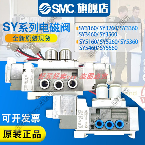 SMC原装正品电磁阀SY5160/3160