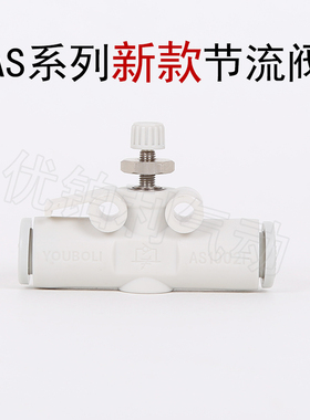 新款SMC型 管道节流阀AS1002F-04A/06A AS2052F-08A直通调速接头
