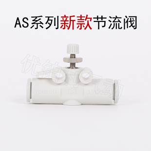 SMC型 AS2052F 管道节流阀AS1002F 06A 08A直通调速接头 04A 新款
