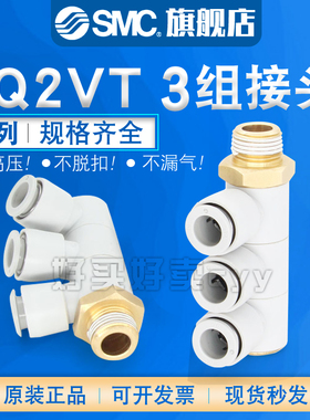 SMC原装外螺纹四通转动接头KQ2VT04/06/08/10/12-01/02/03/04AS