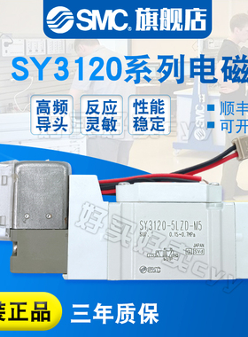 SMC原装正品电磁阀SY3120/3220/3320/-4/5G/LZD/LZE-M5/C4/C6