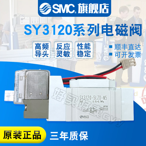 SMC原装正品电磁阀SY3120-5LOU