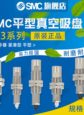 SMC原装真空吸盘ZP3-T015/02/035USK/UNK3/6-04/B3平型带缓冲器