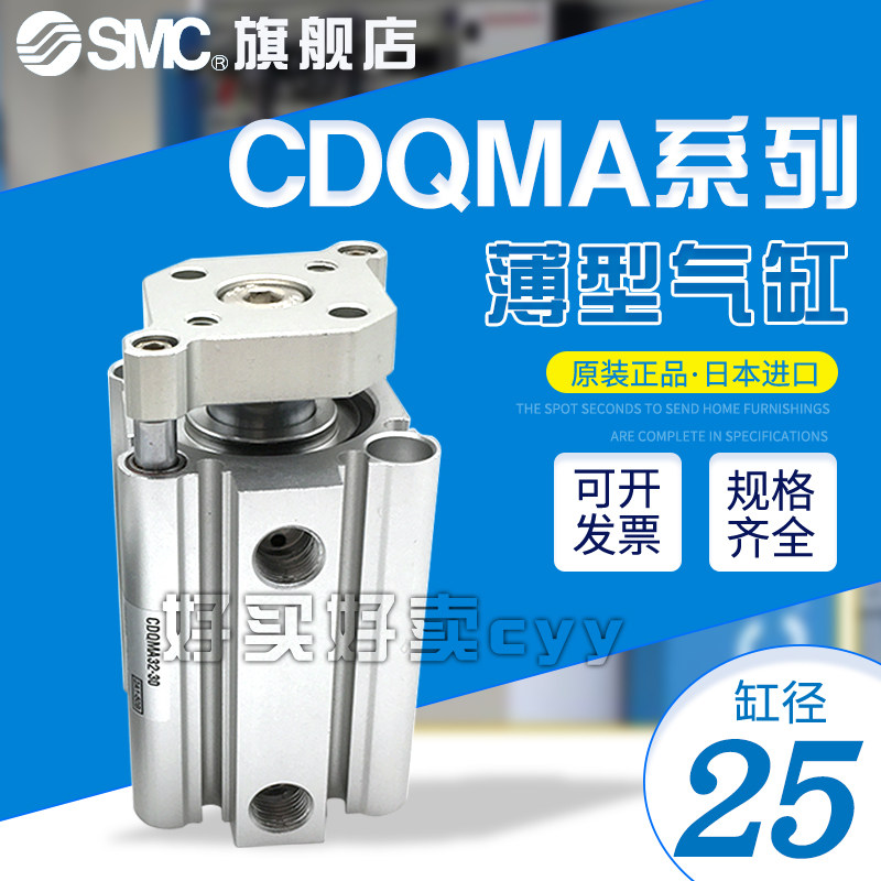 SMC原装导杆薄型气缸CQMA/CDQMA25-5/10/15/20/25/30/35/40/45/50