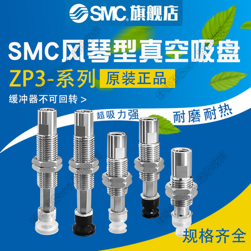 SMC真空吸盘ZP3-T04/06/08/10