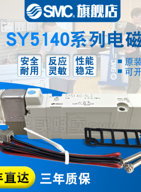 SMC原装正品电磁阀SY5140-6LZD/L/LOZ/LZ/LD/LOUE/LZE/LOZ-02