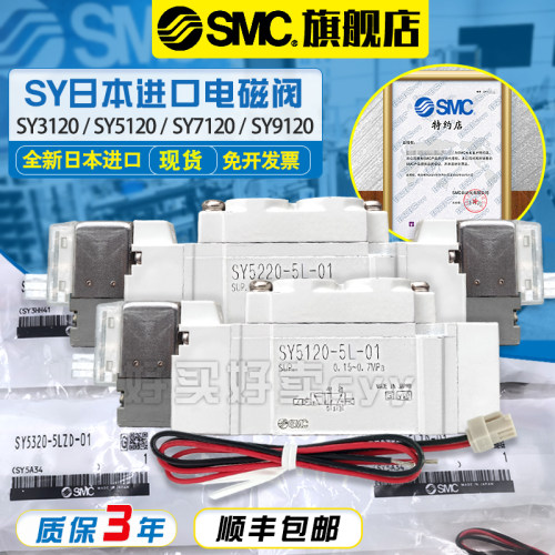 SMC原装正品电磁阀SY5120