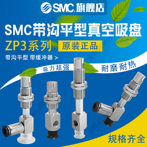 SMC原装带沟平型吸盘ZP3-Y04/06/08/10/13/16UMSK3/6/10/15/20-04