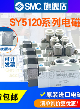 SMC原装正品电磁阀SY5120-5LZD/L/LZ/5LZE/5LD-01/C4/C6/C8-F1/F2