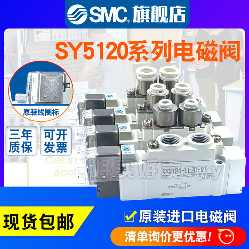 SMC原装正品电磁阀SY5120-5LZD