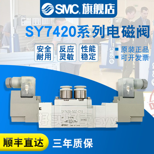 SMC原装正品电磁阀SY7420-5DZD