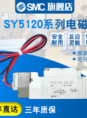 SMC原装电磁阀SY5120-5GZD/G/GZ/GS/5GE/5GZE/5GD-01/C4/C6/C8-F1