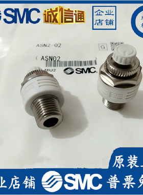 SMC消音ASN2-M5/01/02/03/04-S消音调节阀消声器节流阀排气节流阀
