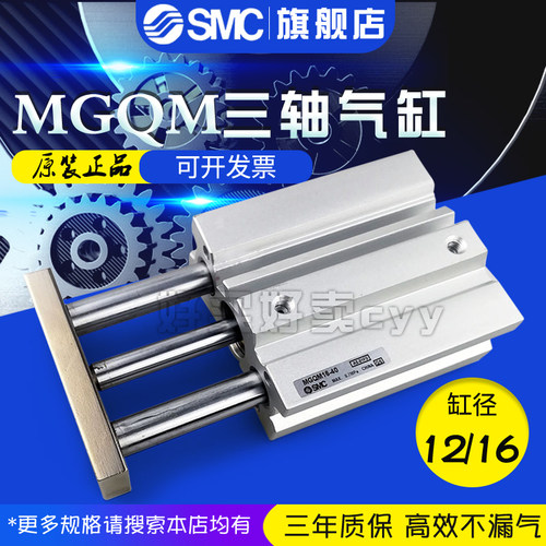 SMC三杆气缸MGQMMGQL12/