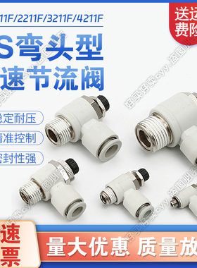 进气节流阀AS1211/2211/3211/4211F-M5/01/02/03/04-4/6/8/10/12S