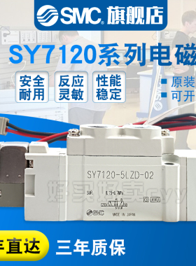 SMC原装电磁阀SY7120-5LZD/LU/LZE/LOUE/LZ/LD-02/C8/C10-F1/F2-Q
