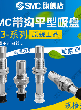 原装SMC吸盘ZP3-T04/06/08/10/13/16UMSK/UMNK6/3/10/15/20-B5