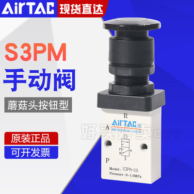 airtac亚德客机械阀S3PM-M5/06/08R蘑菇头按钮型控制阀手动开关阀