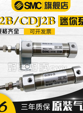 SMC原装迷你气缸CJ2B/CDJ2B16-10/15/20/25/30/35/40/75Z-B不锈钢