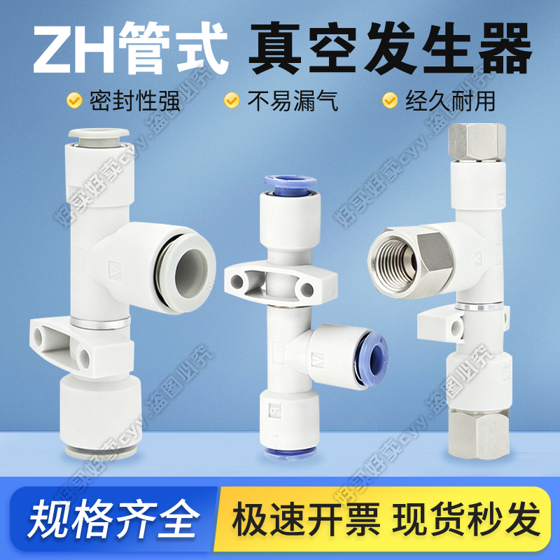 负压管式真空发生器ZH05/07/10/13/15/18/20DS/DL-06/08/10-06-06