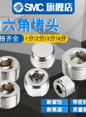 SMC丝堵内六角堵头底座电磁阀BD-01/02/03/04 PLUG1/8 1/4 3/81/2