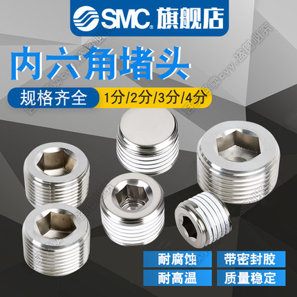SMC丝堵内六角堵头底座电磁阀BD-01/02/03/04 PLUG1/8 1/4 3/81/2