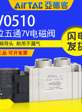 亚德客电磁阀7V0510/110/210/310-M5/06/08/10B SMC型SY3120 5120