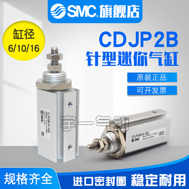 SMC原装针型气缸CJP2B6-5D