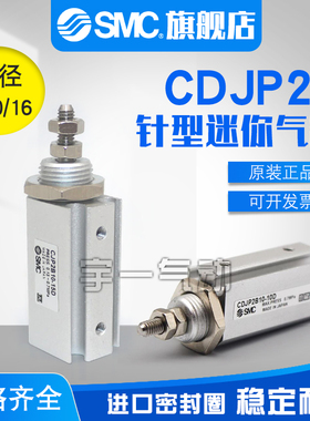 SMC 原装 针型气缸CJP2B6-5D/10D/15D/CDJP2B6-5D/10D/15D/20D-B