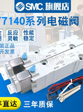 SMC原装正品电磁阀SY7140-5MZD/HZD/H/HD/HZ/MZ/M/MD/MZE/MO-02