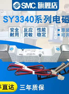 SMC原装正品电磁阀SY3340