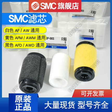 SMC原装滤芯AF10/20/30/40/50/60P-060S,AFM/AFD20/30/40P-060AS