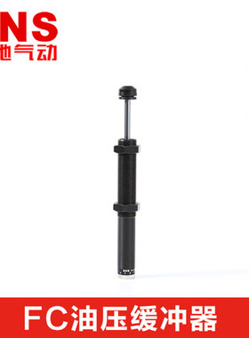 SNS神驰气动工具油压缓冲器FC1410/1412/2016/2525/3625/4275/